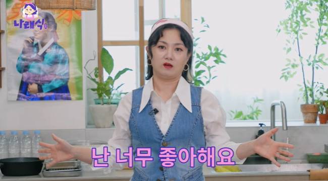 사진=‘나래식’ 채널 영상 캡처