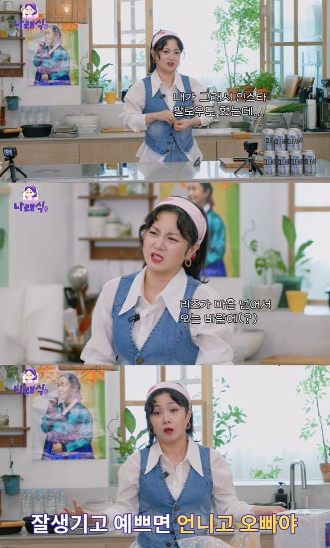 사진=‘나래식’ 채널 영상 캡처