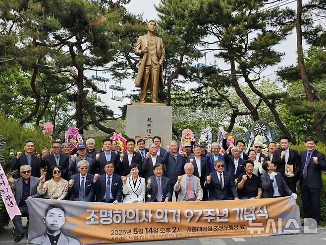 [과천=뉴시스]14일 과천 서울대공원에서 열린 조명하 의사 의거 97주기 기념식(사진=경기남부보훈지청 제공)2025.05.14.photo@newsis.com