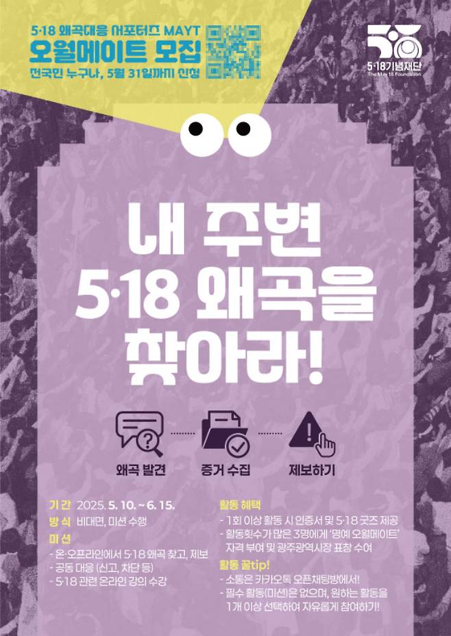 5·18기념재단 제공