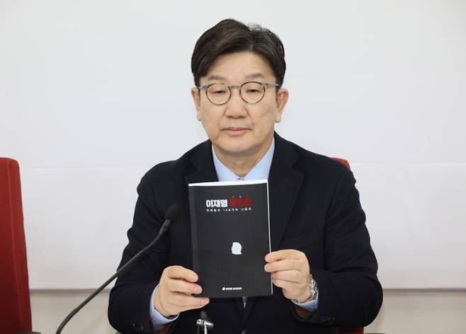 국민의힘 권성동 원내대표가 '이재명 망언집'을 공개하고 있다. 연합뉴스