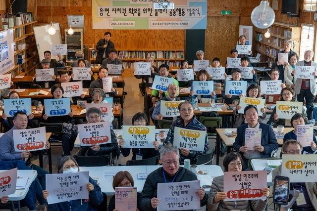 3월14일 충남 홍성에서 열린 ‘읍·면 자치권 확보를 위한 풀뿌리 공동행동’ 발족식에서 참석자들이 기념촬영을 하고 있다. 마을연구소 일소공도협동조합