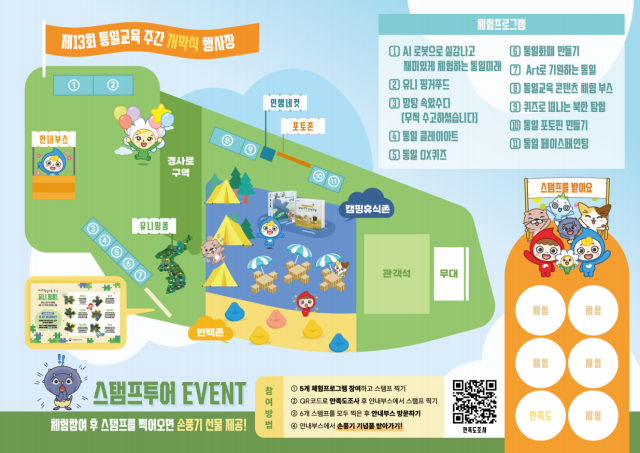 19일 통일교육원 행사 안내. 자료제공=통일교육원