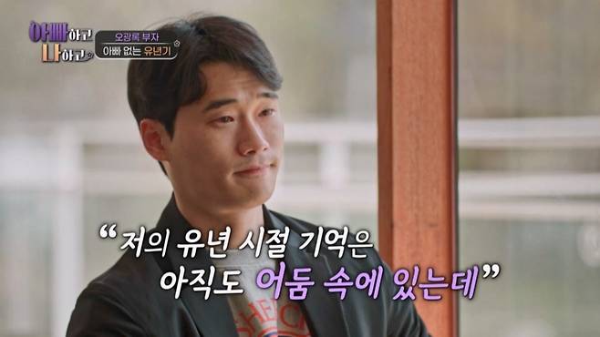 (사진 제공 = TV CHOSUN ‘아빠하고 나하고’)