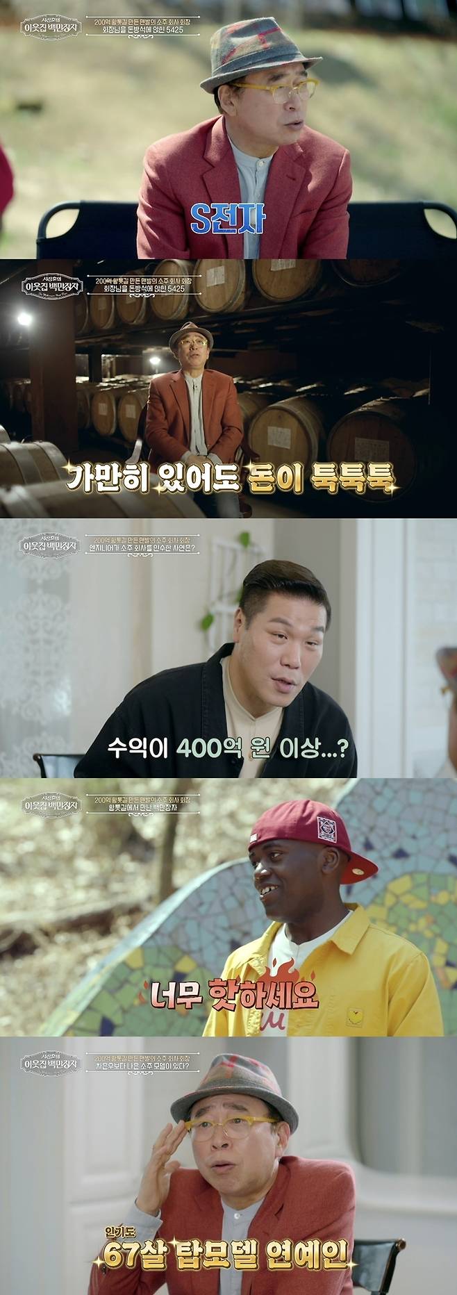 EBS, E채널 공동 제작 ‘서장훈의 이웃집 백만장자’