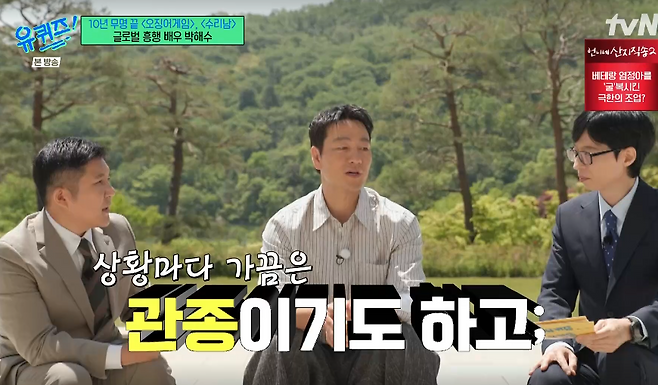 tvN 예능 ‘유퀴즈 온 더 블럭’