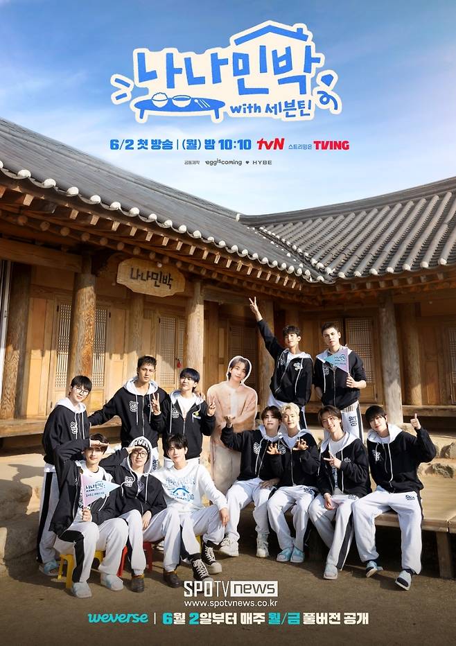 ▲ '나나민박' 포스터. 제공| tvN