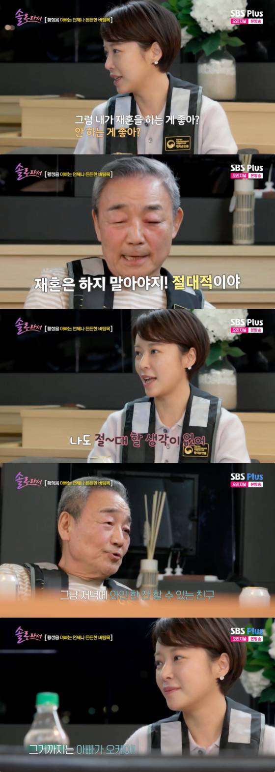 /사진=SBS Plus 방송화면