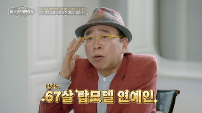 ‘67세 소주 모델’ 조웅래. 사진 ㅣ EBS, E채널