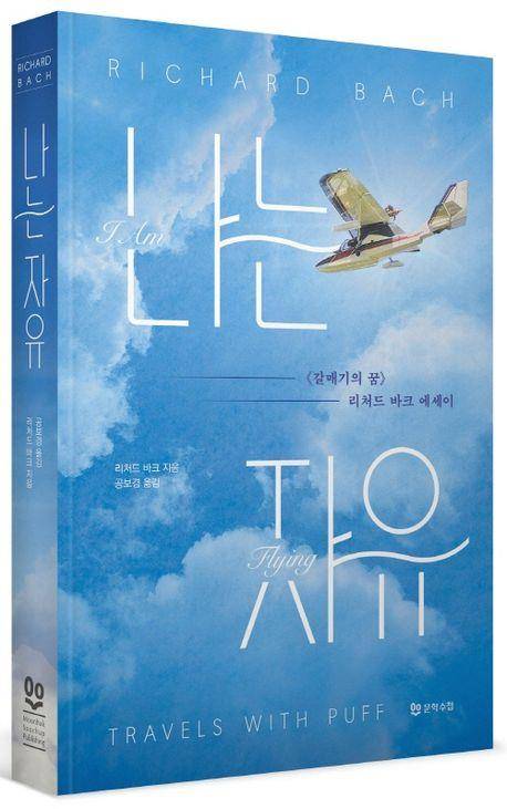 '나는 자유' 표지 이미지 [문학수첩 제공. 재판매 및 DB 금지]