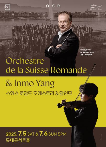 '스위스 로망드 오케스트라＆양인모' 포스터 [롯데문화재단 제공. 재판매 및 DB 금지]