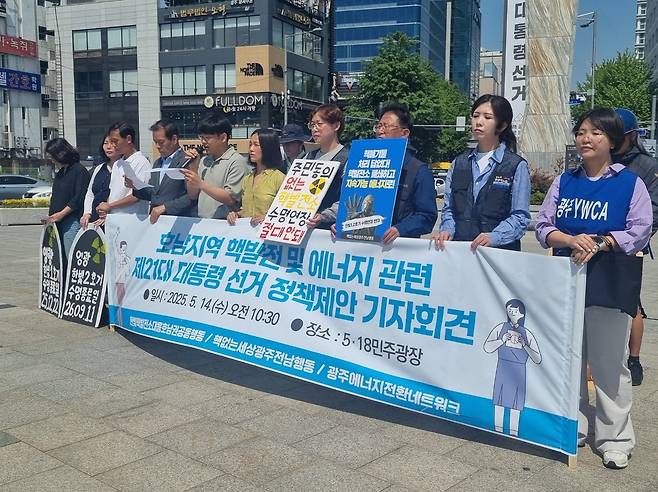 호남 환경단체 정책 제안 기자회견 [한빛핵발전소대응호남권공동행동 제공. 재판매 및 DB 금지]