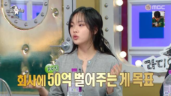 사진 = MBC '라디오스타'