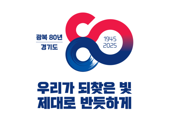 광복 80주년을 맞아 경기도가 도내 숨은 애국지사 발굴에 나선다. /경기도 제공
