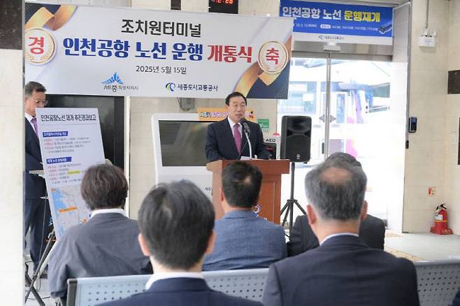 최민호 세종시장이 조치원∼인천국제공항 간 시외버스 재개 개통식장에서 축사를 하는 장면