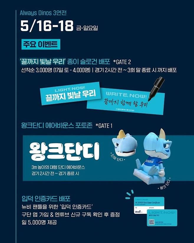 NC 다이노스가 16~18일 3연전을 'Always Dinos 데이'로 추진하면서 다양한 이벤트를 준비했다. NC 구단 인스타그램 캡쳐