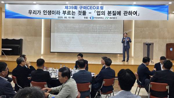 정재찬 한양대학교 국어교육학과 교수가 '우리가 인생이라 부르는 것들 ? 업(業)의 본질에 관하여'를 주제로 특강을 하고있다. 구미상의