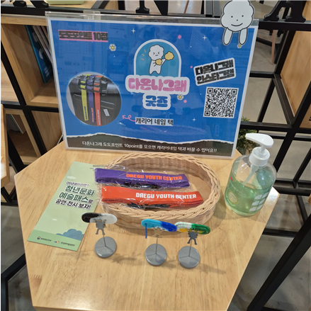 다온나그래 굿즈. 출석체크 등을 통해 쌓은 포인트로 다온나그래 굿즈를 사거나 복사 프린트 등에 활용할 수 있다. 금민아 인턴