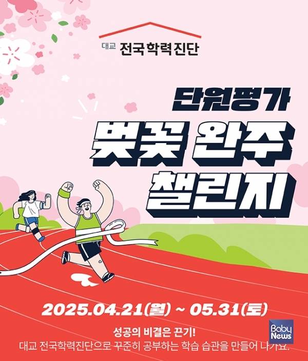 대교 전국학력진단 단원평가. ⓒ대교