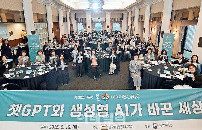 한국양성평등교육진흥원이 15일 중구 한국프레스센터에서 개최한 ‘제60회 포럼 본’에서 참가자들이 단체 기념촬영을 하고 있다.(사진=양평원 제공)