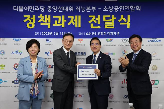 송치영 소상공인연합회 회장(왼쪽 두 번째)이 21대 대선 소상공인 정책과제를 전달하고 있다. 사진 왼쪽부터 남인순 직능본부장, 송치영 회장, 박홍근 직능본부장, 윤호중 더불어민주당 총괄선거대책본부장(사진=소상공인연합회)