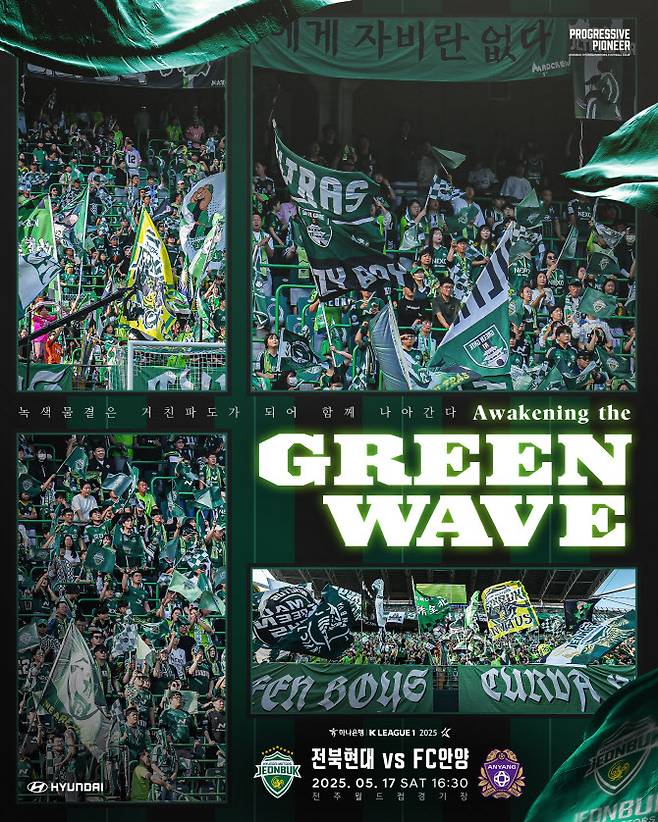 사진=전북 현대