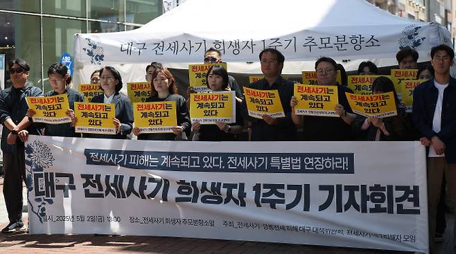 지난 2일 대구 중구 동성로에서 전세사기·깡통전세 피해 대구 대책위원회, 전세사기 대구 피해자 모임 관계자들이 ‘대구 전세사기 희생자 1주기 기자회견’을 열고 있다. (사진=연합뉴스)