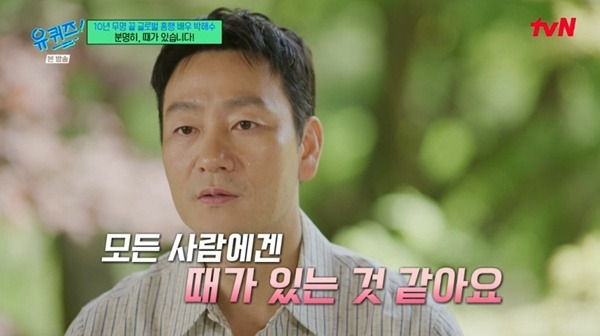 tvN '유 퀴즈 온 더 블럭' 캡처