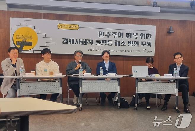 참여연대가 15일 오전 서울 종로구 참여연대 아름드리홀에서 '민주주의 회복 위한 경제사회적 불평등 해소 방안 모색 라운드테이블'을 열어 논의하고 있다. / 뉴스1 박혜연 기자