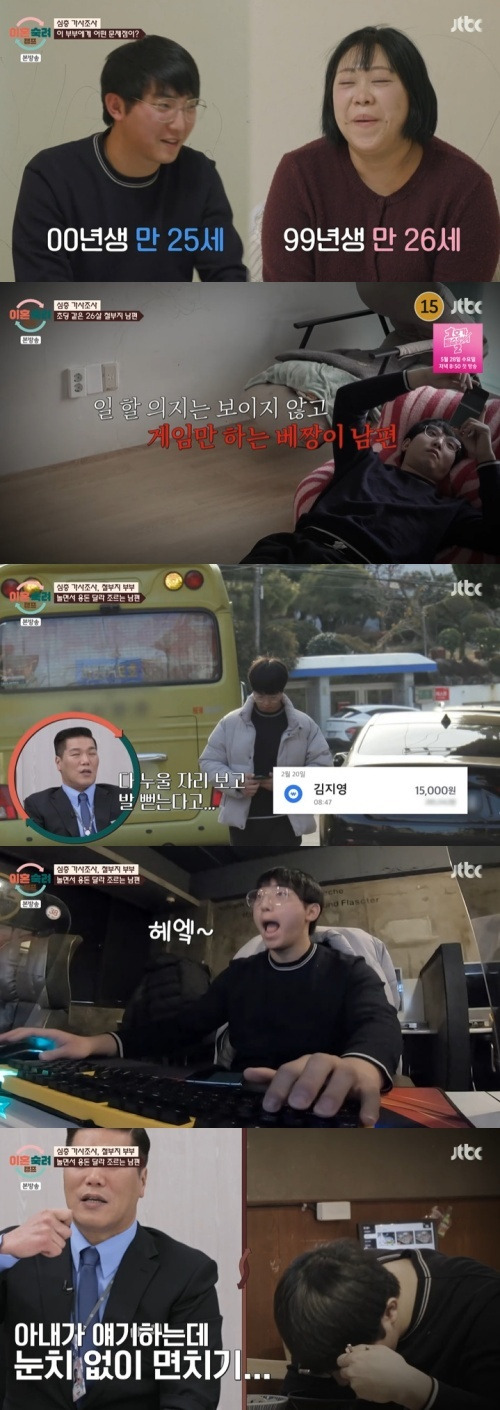 JTBC '이혼숙려캠프' 캡처