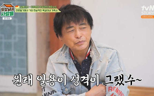 tvN 회장님네사람들 캡처