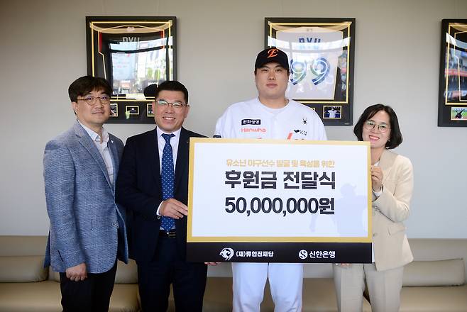 사진제공=류현진재단