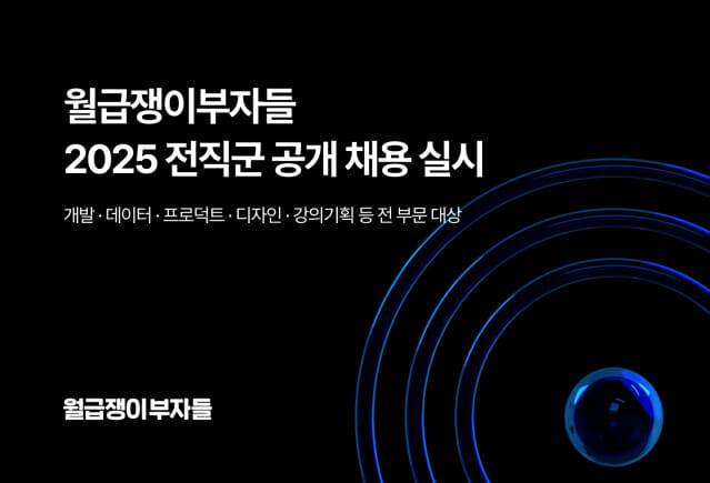 월급쟁이부자들, 전직군 공개채용
