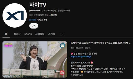 GS건설이 운영 중인 공식 유튜브 채널 '자이TV'. [유튜브 캡처]
