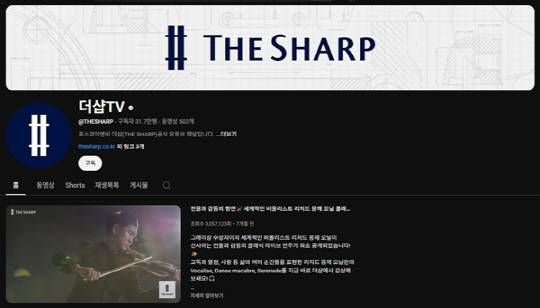 포스코이앤씨가 운영 중인 공식 유튜브 채널 '더샵TV'. [유튜브 캡처]