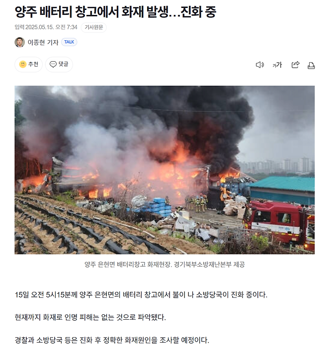 image.png 양주 중고 배터리 수출업체 창고서 배터리 창고에서 화재 발생…진화 중