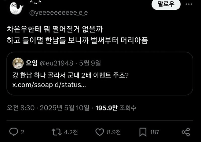 image.png 차은우 입대로 난리난 트위터 언냐들