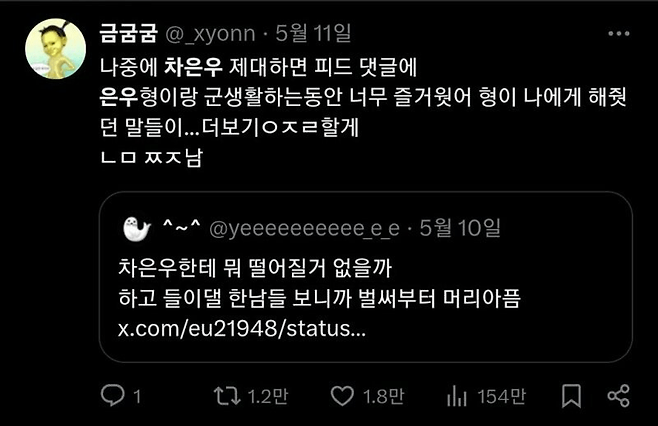 image.png 차은우 입대로 난리난 트위터 언냐들