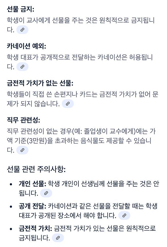 IMG_6316.jpeg 오늘자 스승의날 선생님들 주의사항