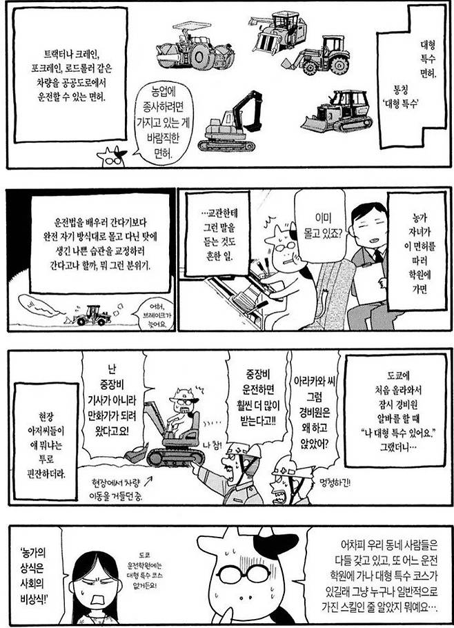 강철의 연금술사 작가 아르바이트 썰