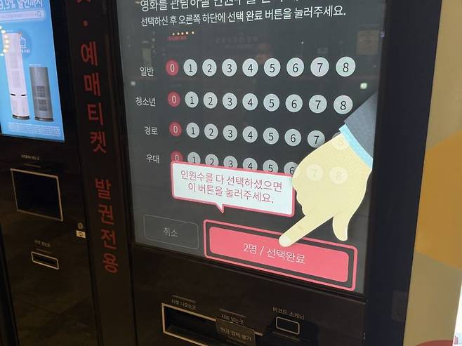 '디지털 키오스크'에서 영화 선택 후 인원과 관람 좌석을 선택하면 ‘관람하실 인원수를 숫자로 선택해 주세요’, ‘인원수를 다 선택하셨으면 이 버튼을 눌러주세요’ 등 예매를 돕는 안내가 손가락 표시와 함께 뜬다. 사진=이현정 수습기자