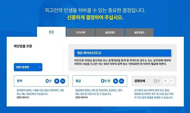 국민 양형체험 프로그램