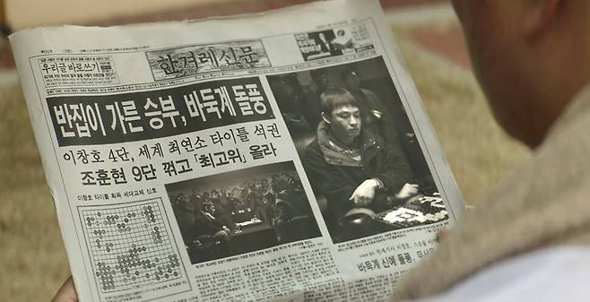 영화 ‘승부’ 속 한겨레신문. 화면 갈무리