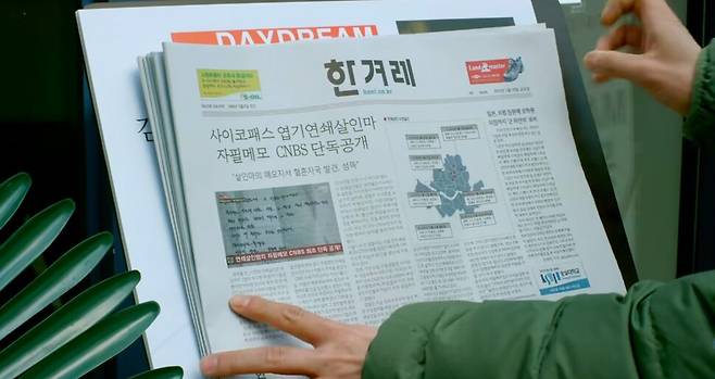 영화 ‘특종: 량첸살인기’ 속 한겨레신문. 화면 갈무리