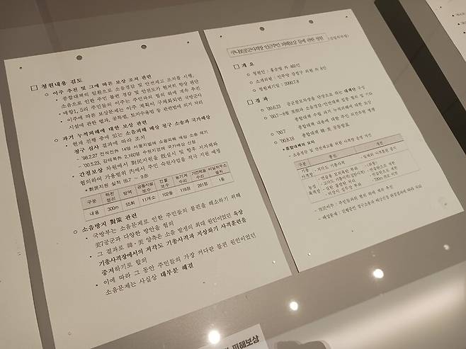 경기도 화성시 우정읍 매향리 평화기념관에 전시된 사격장 문제 관련 서류. 이준희 기자