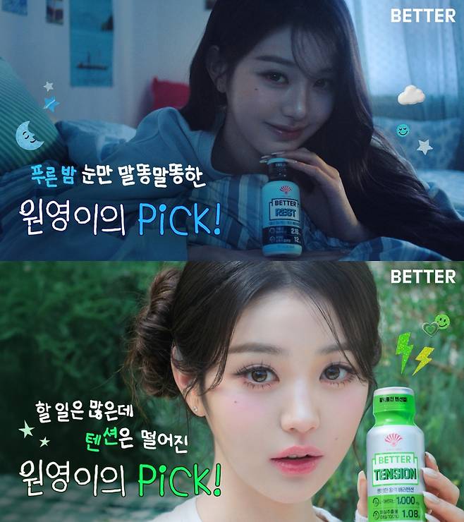 장원영. (사진=동화약품 제공)