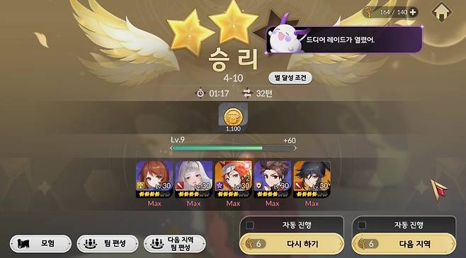 ▲ 4-10 스테이지를 클리어하면 레이드를 해금할 수 있다