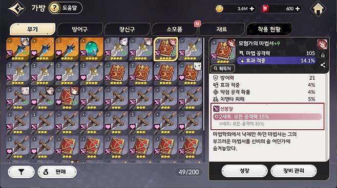 ▲ 2세트 효과로 받을 수 있는 '선봉대'와 '성기사'를 확인하고 착용하자