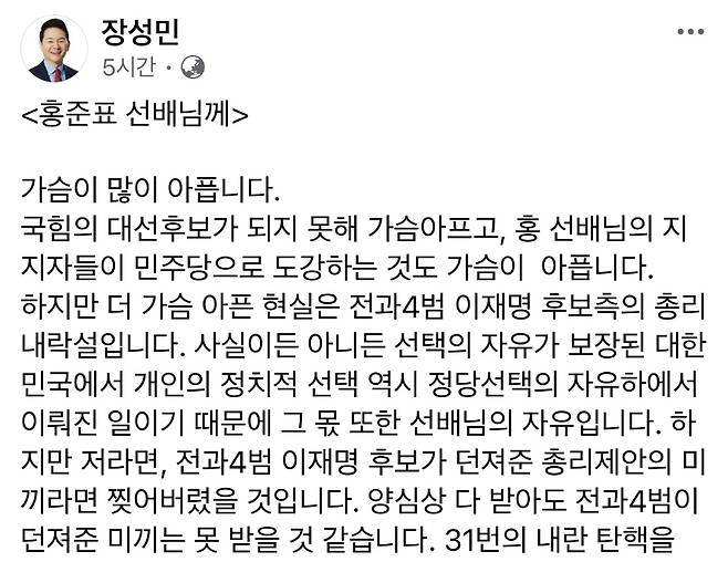 장성민 전 의원 페이스북 일부 캡처.