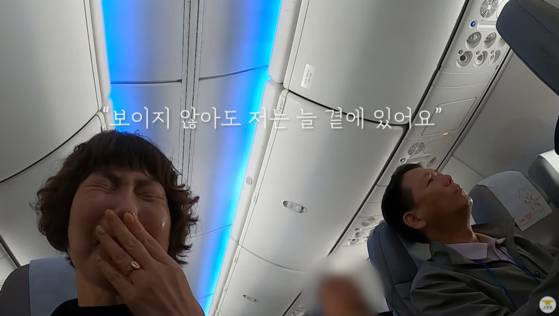 소방청이 15일 공개한 ‘소방관 부모님들이 기내식 먹다가 펑펑 눈물 쏟은 사연’이라는 제목의 영상. 소방청TV 캡처